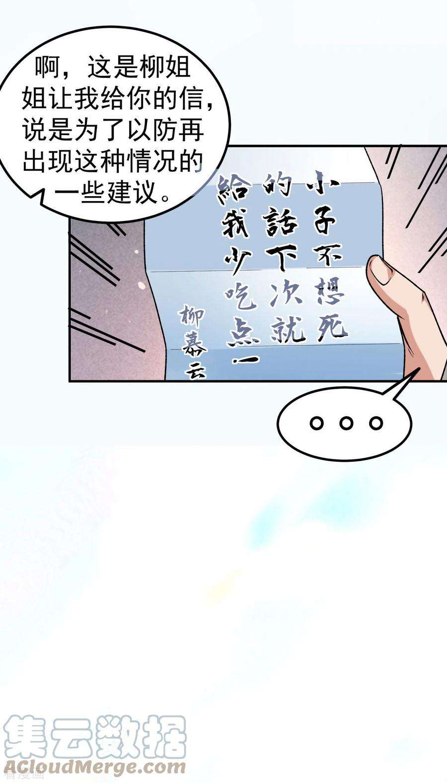 不死战神14话 梦境突破