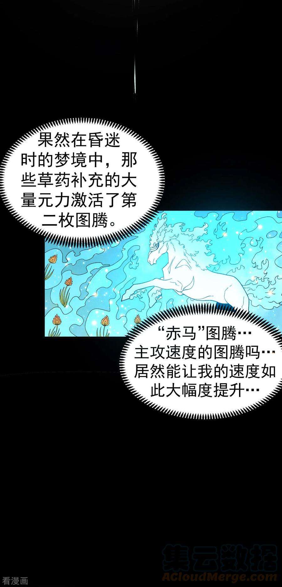 不死战神14话 梦境突破