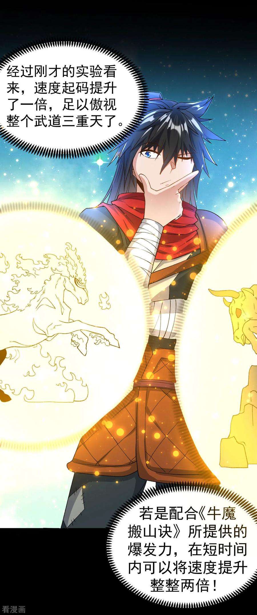 不死战神14话 梦境突破