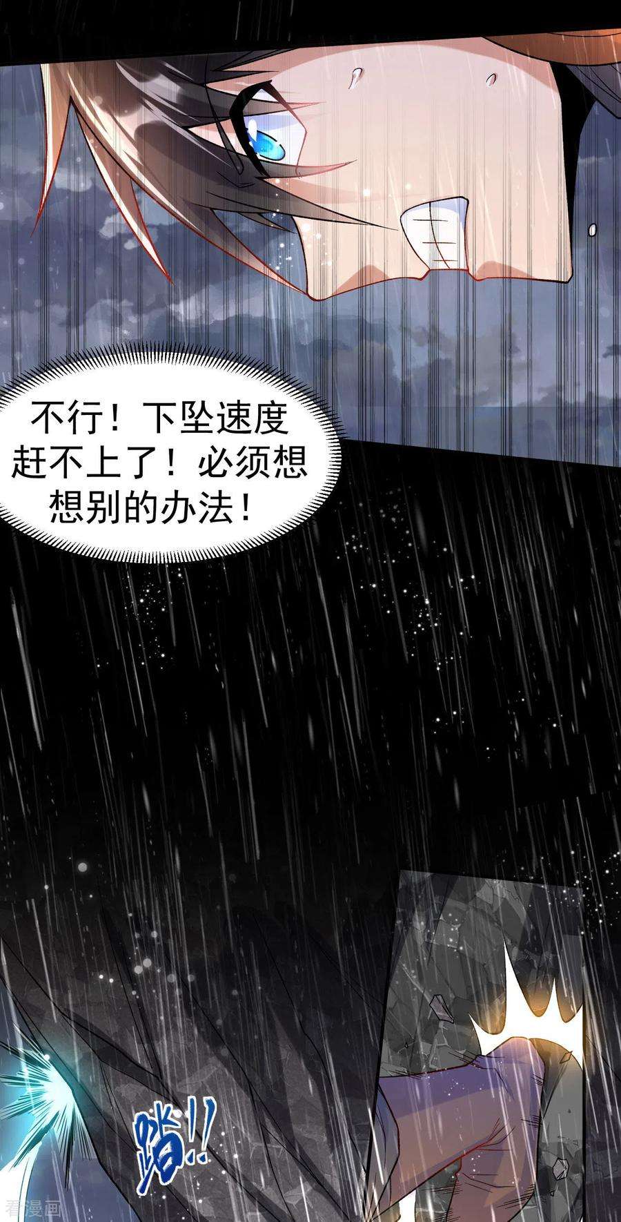 不死战神14话 梦境突破