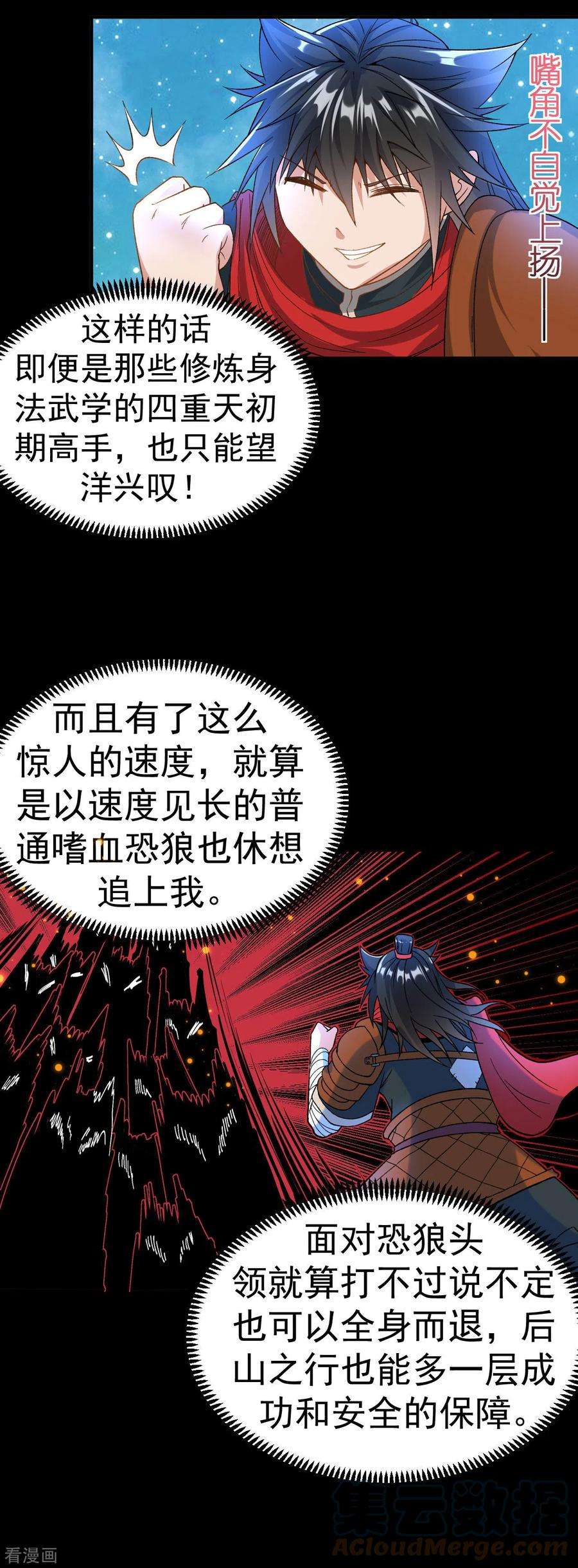 不死战神14话 梦境突破