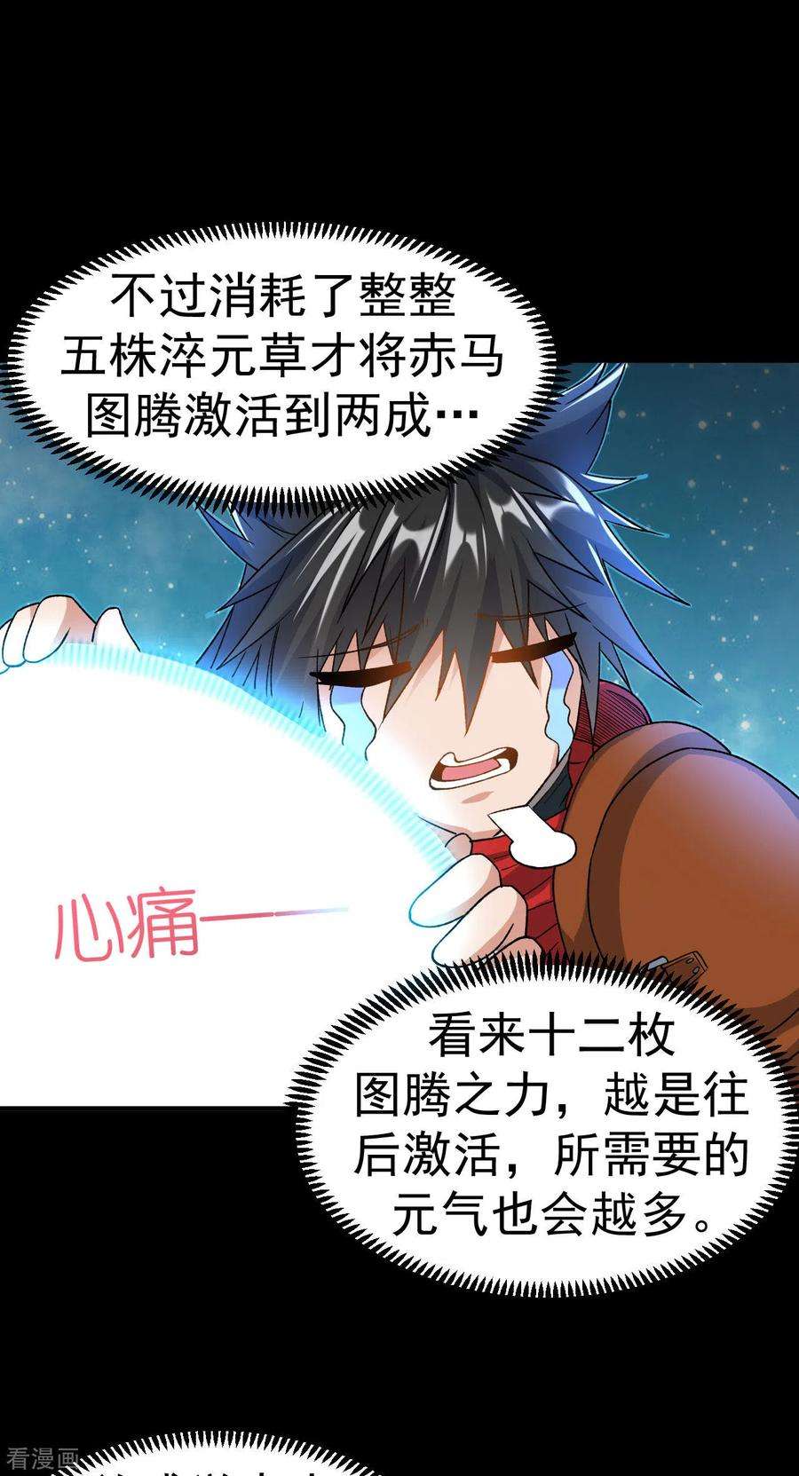 不死战神14话 梦境突破