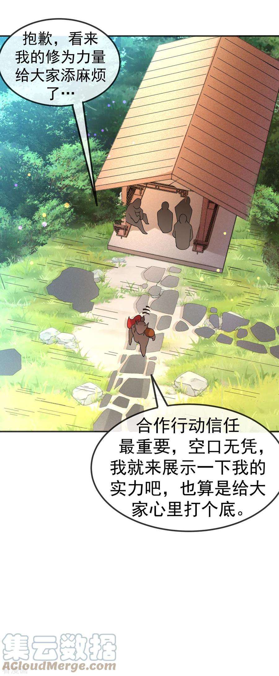 不死战神15话 讨厌的林暝