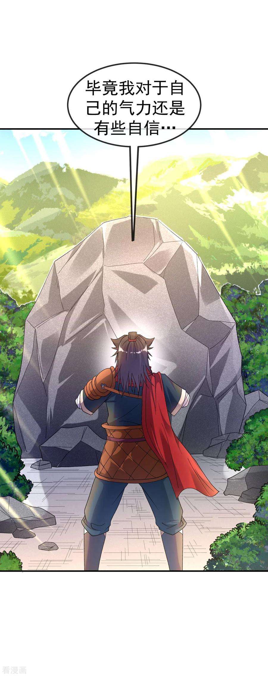 不死战神15话 讨厌的林暝