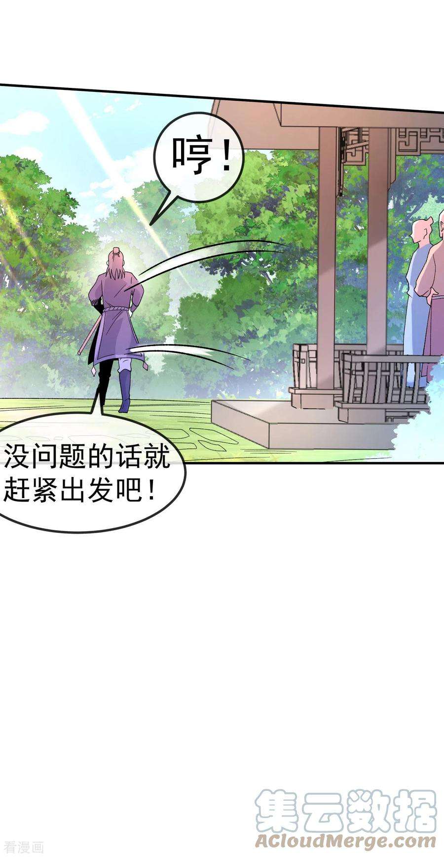 不死战神15话 讨厌的林暝