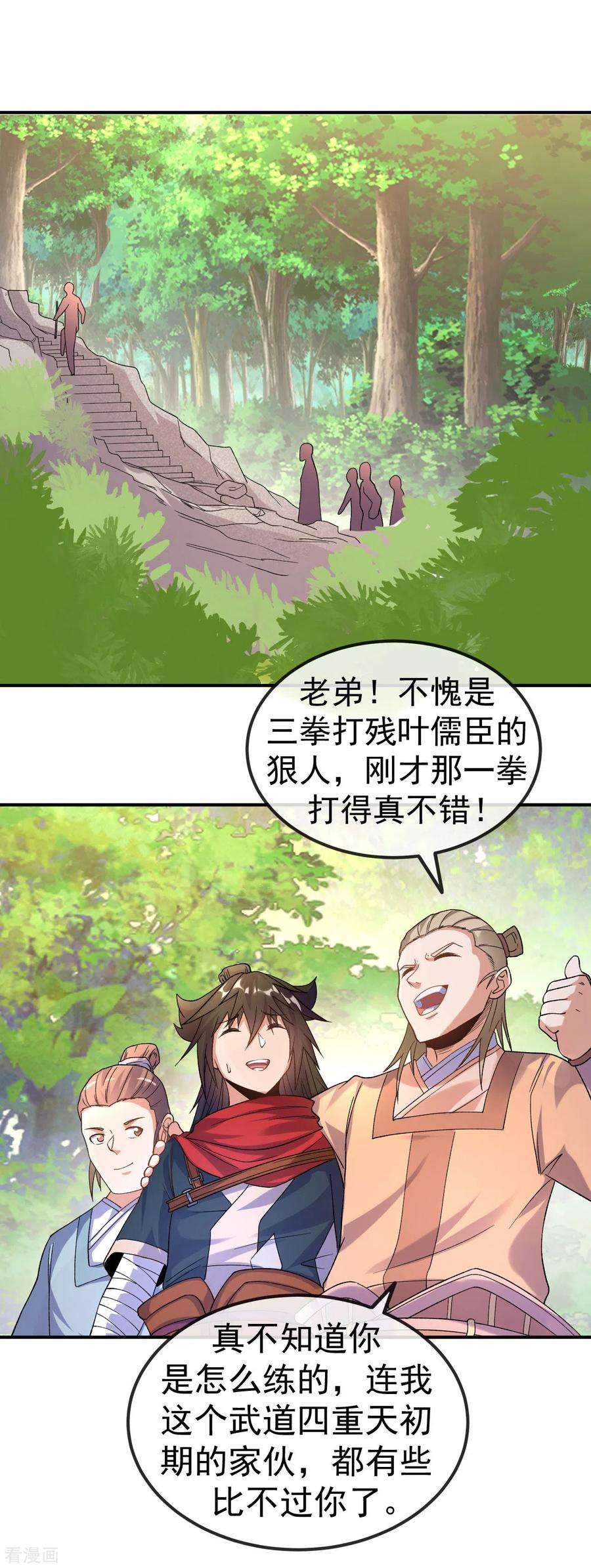 不死战神15话 讨厌的林暝