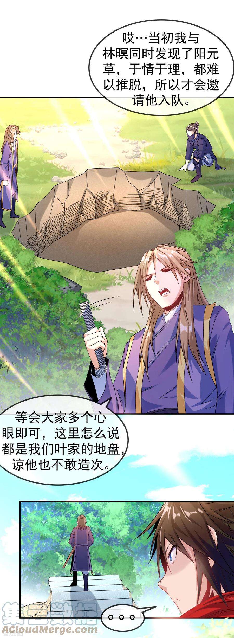 不死战神15话 讨厌的林暝