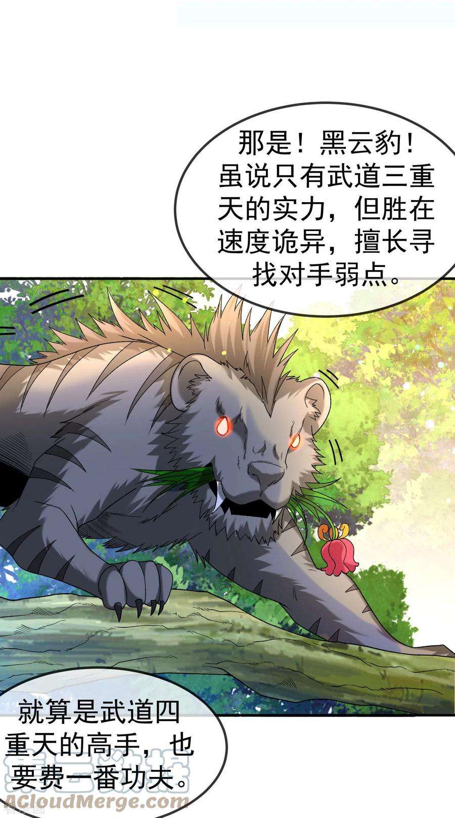 不死战神15话 讨厌的林暝