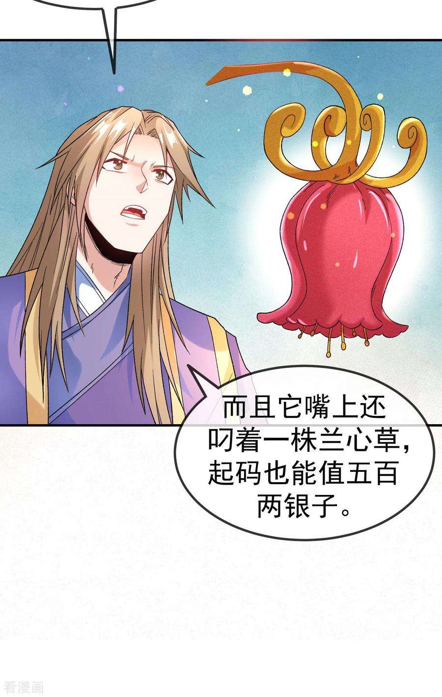 不死战神15话 讨厌的林暝