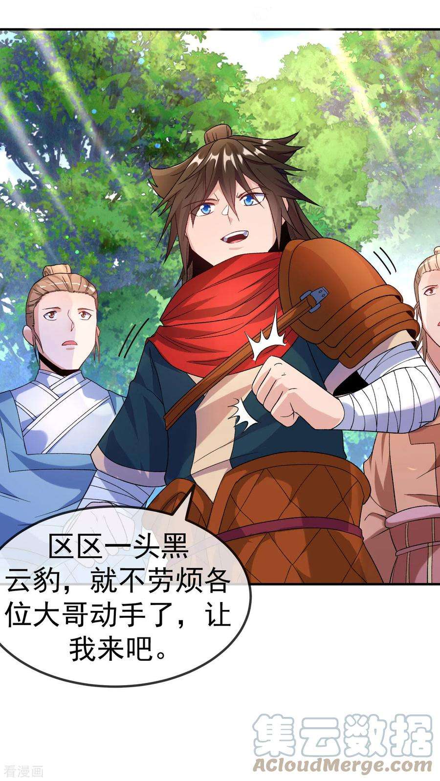 不死战神15话 讨厌的林暝