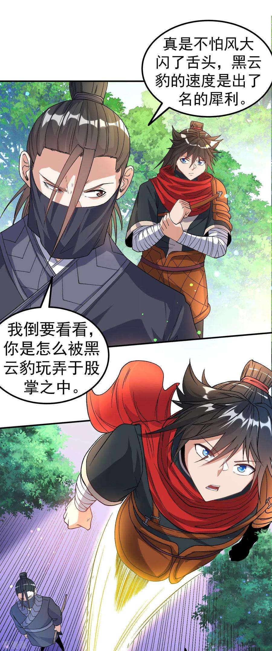 不死战神15话 讨厌的林暝