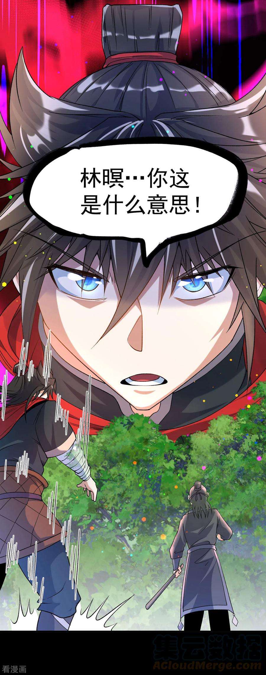 不死战神15话 讨厌的林暝