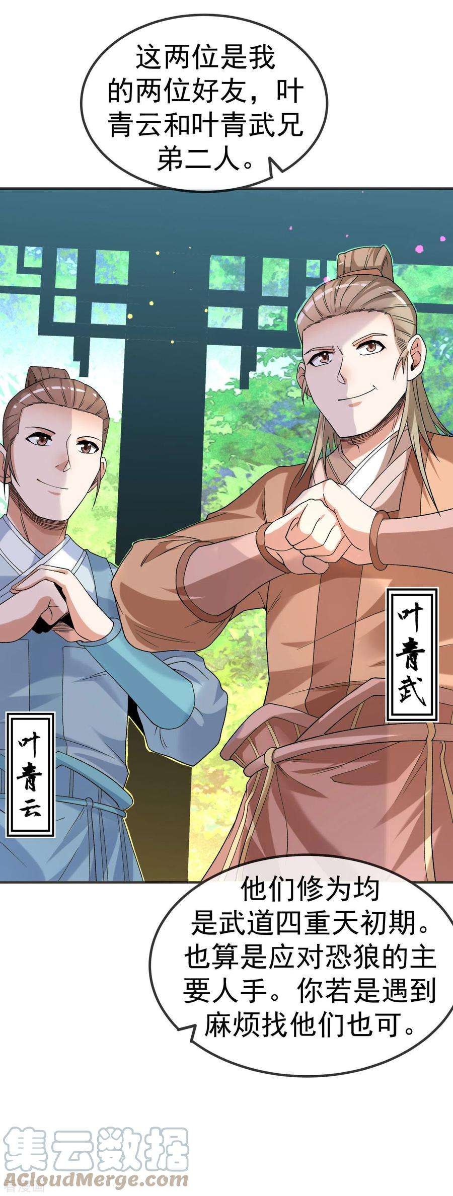 不死战神15话 讨厌的林暝