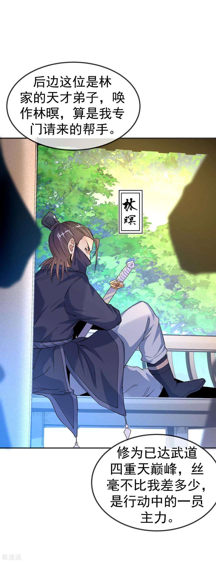 不死战神15话 讨厌的林暝