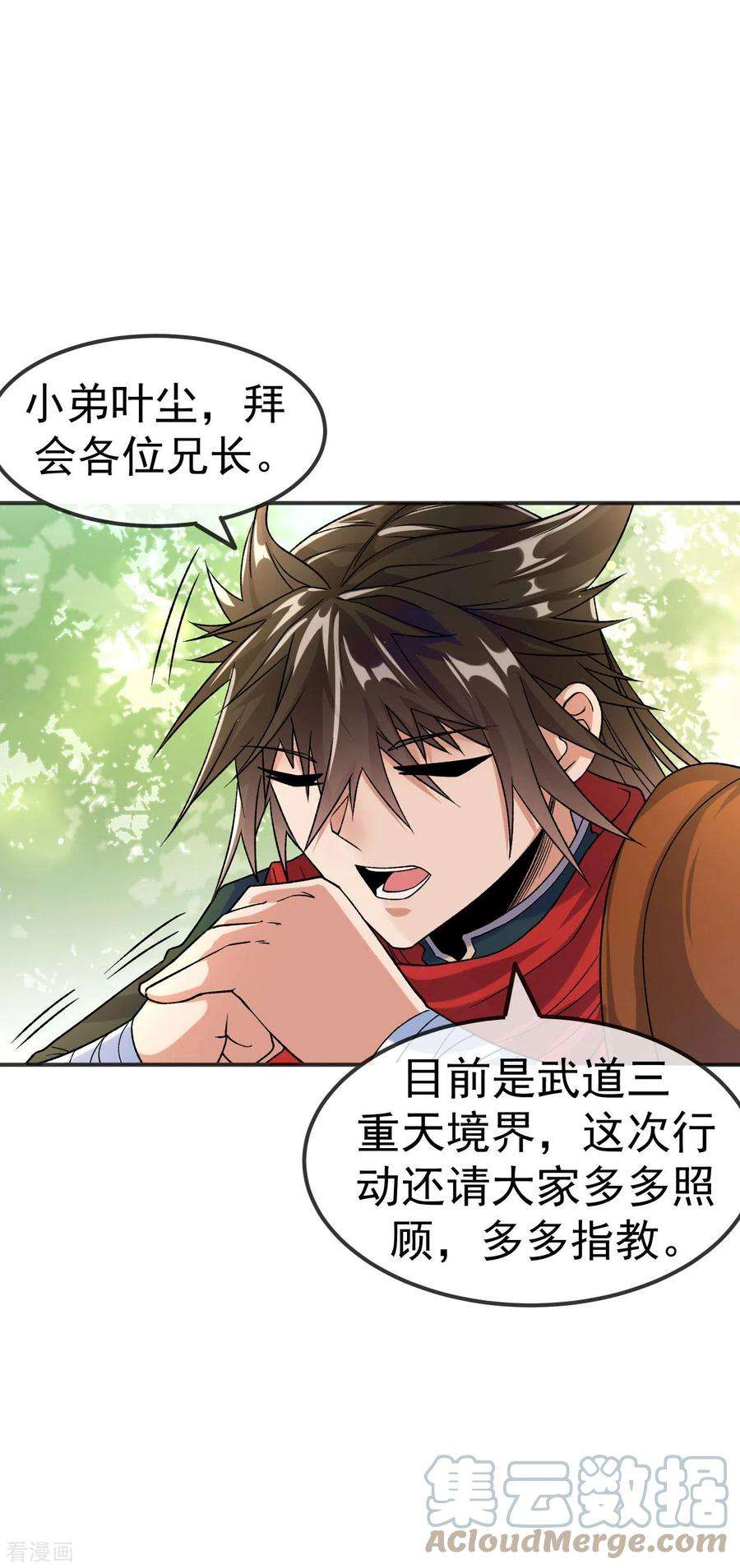 不死战神15话 讨厌的林暝