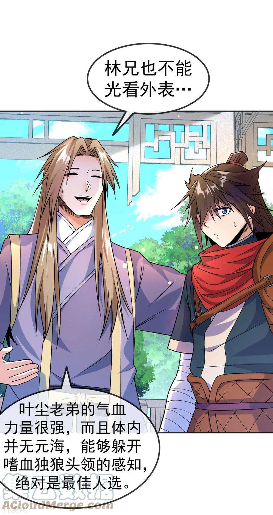 不死战神15话 讨厌的林暝