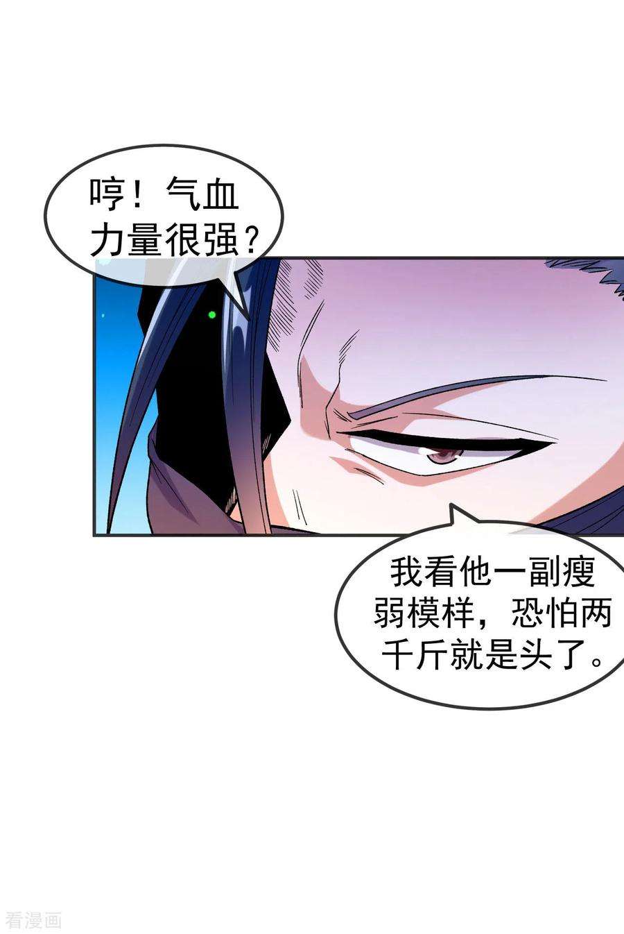 不死战神15话 讨厌的林暝