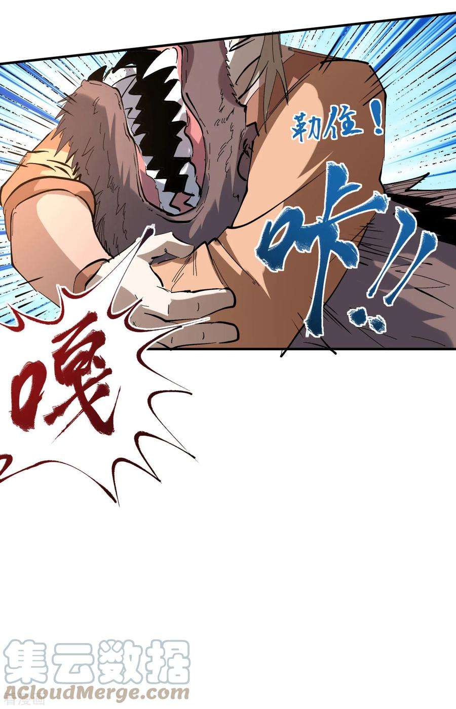 不死战神17话 她！醒了！