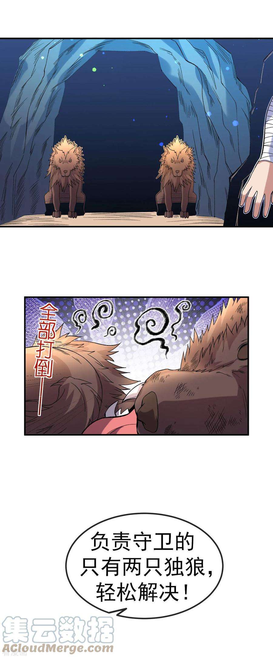 不死战神17话 她！醒了！