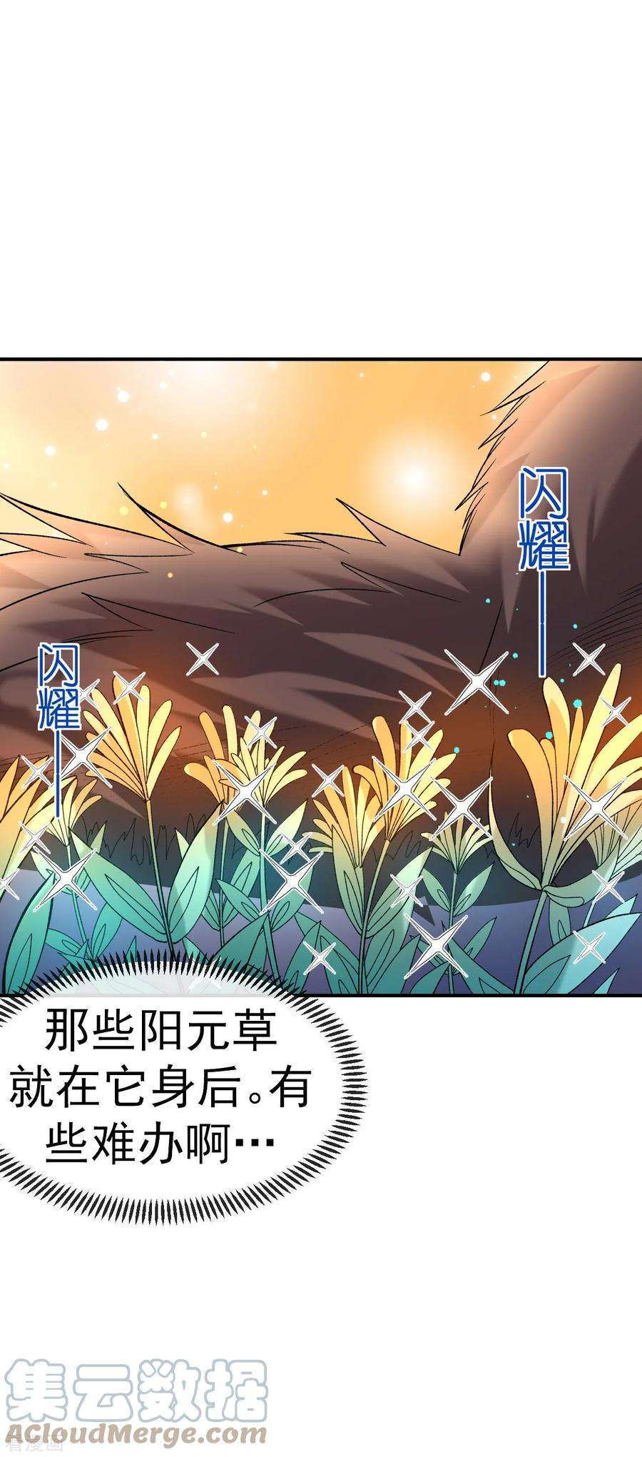 不死战神17话 她！醒了！