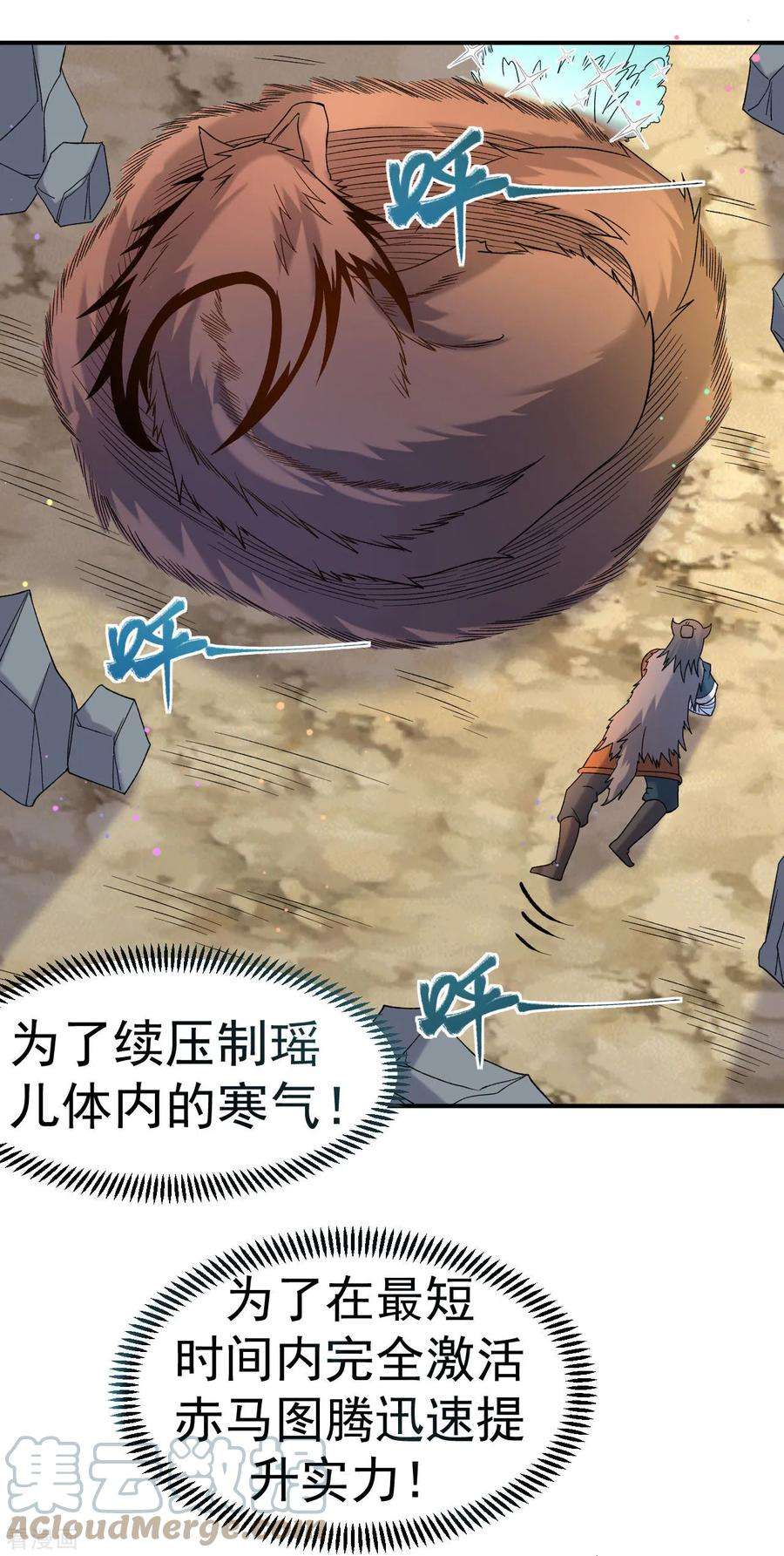 不死战神17话 她！醒了！