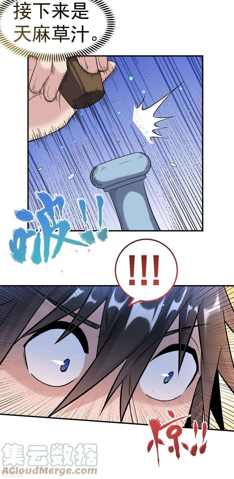 不死战神17话 她！醒了！