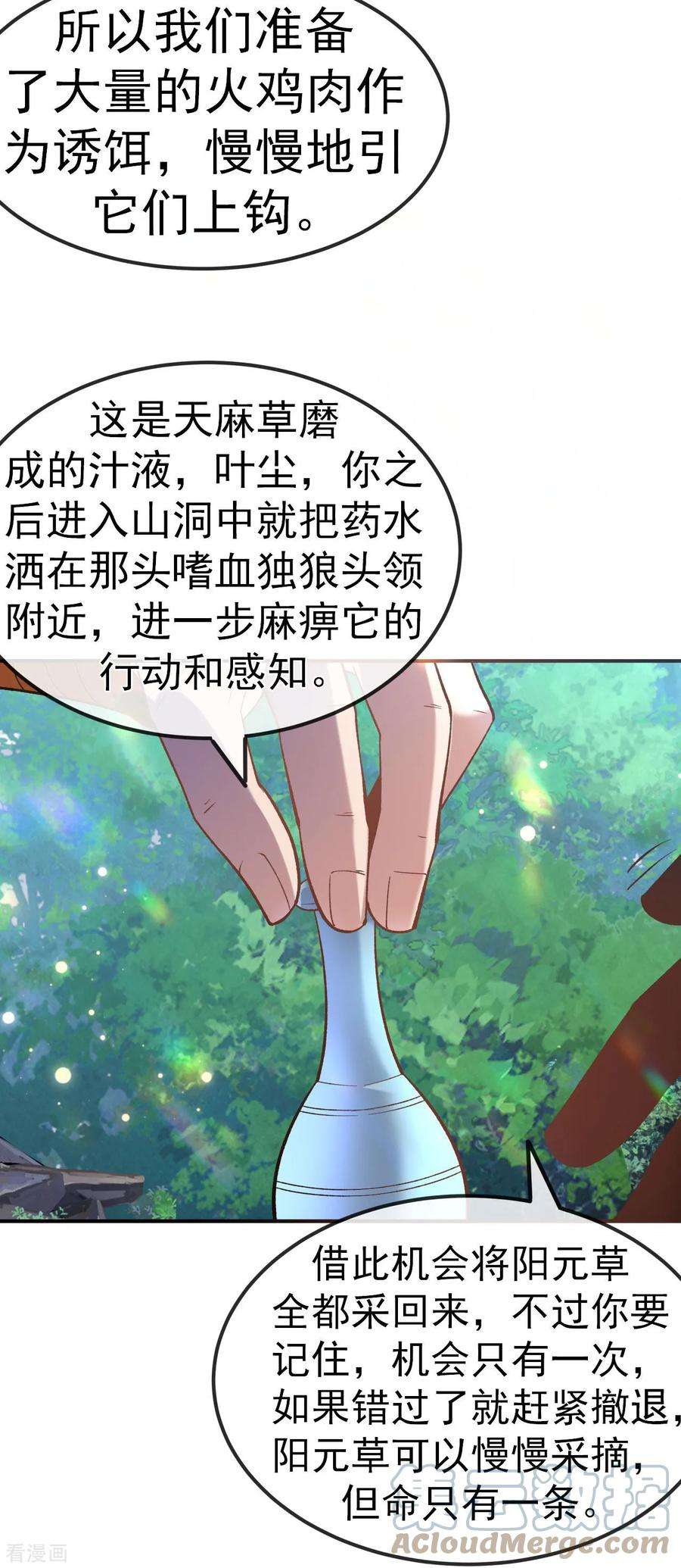 不死战神17话 她！醒了！