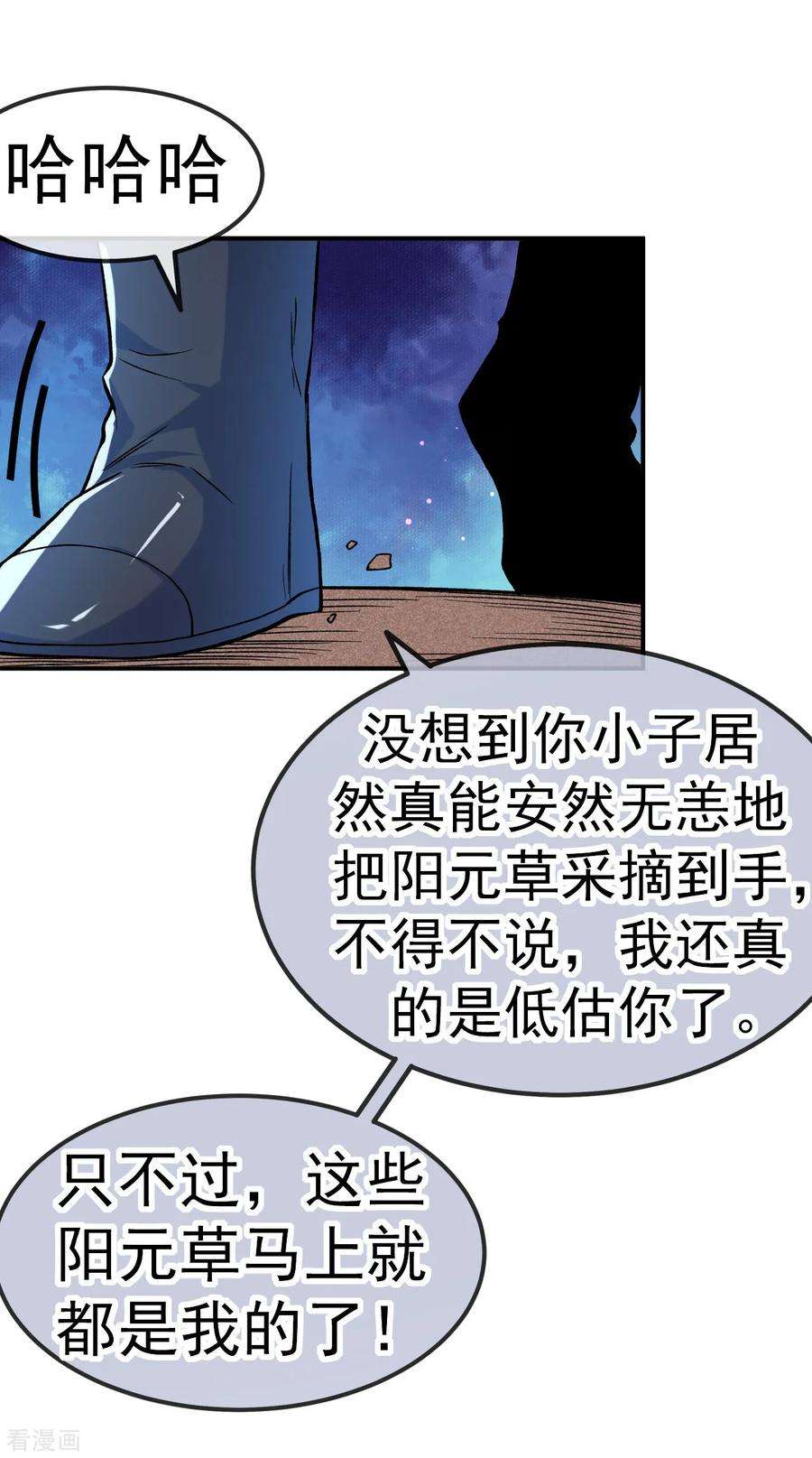不死战神18话 绝地反击