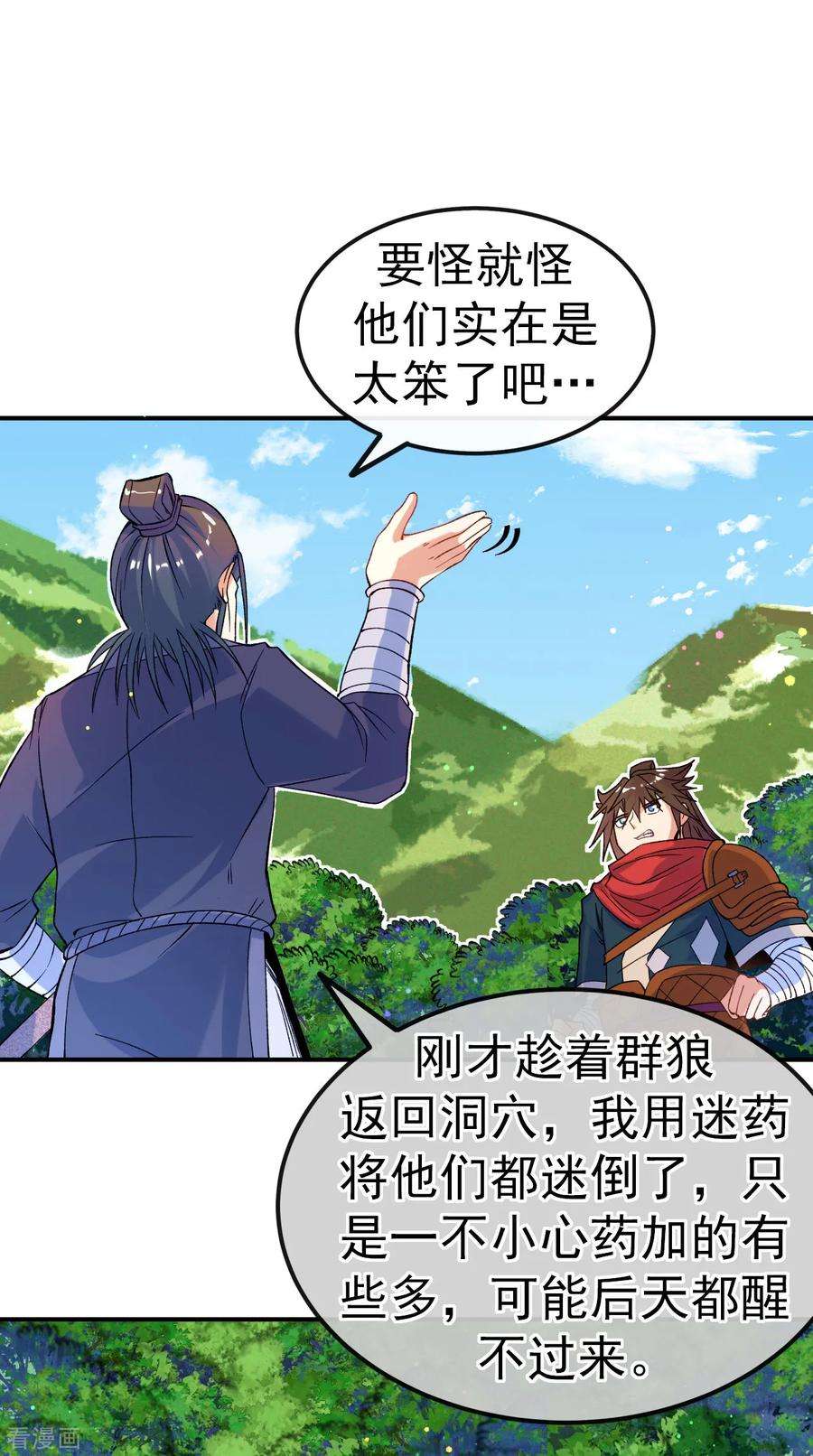 不死战神18话 绝地反击