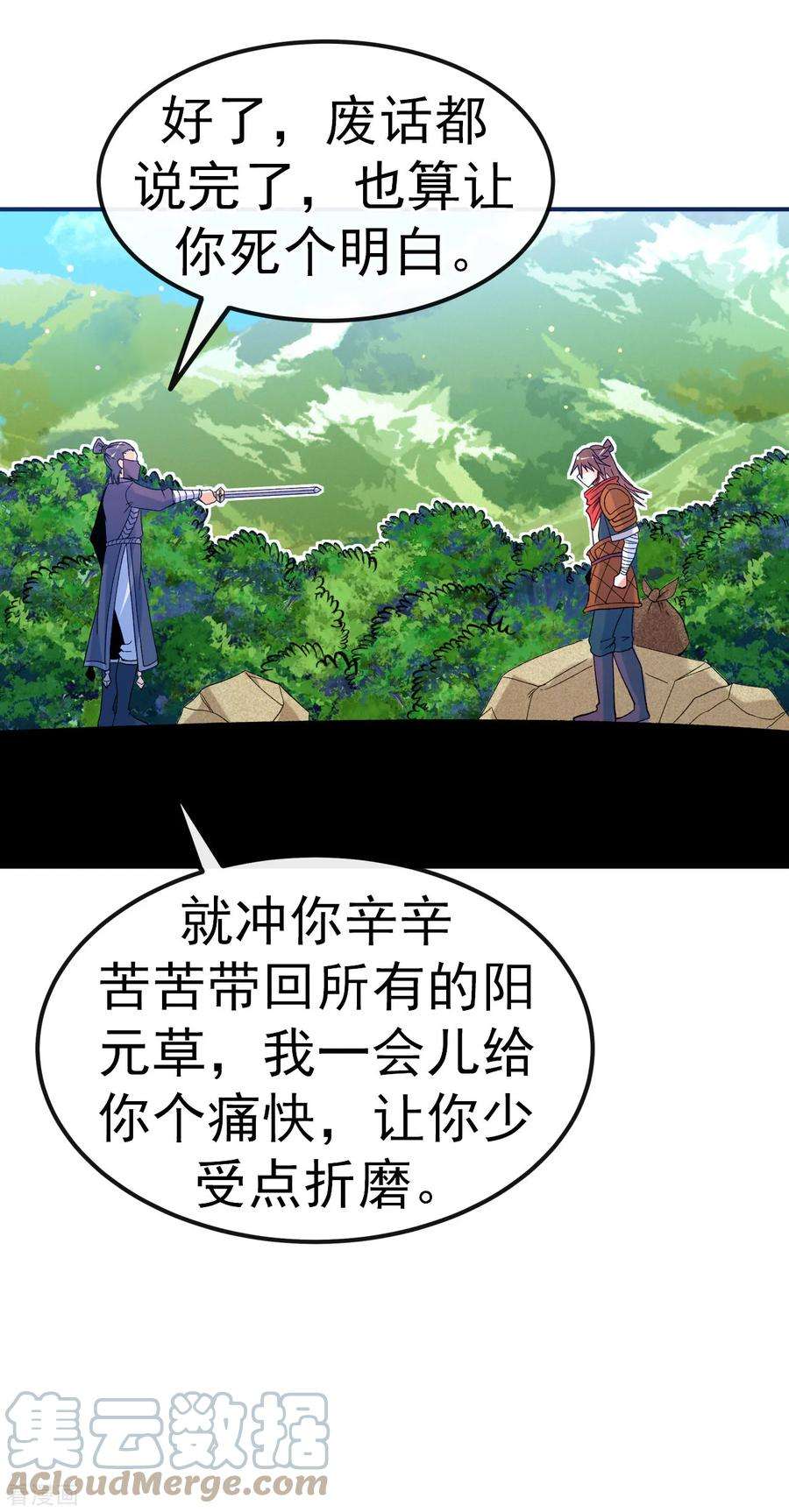 不死战神18话 绝地反击