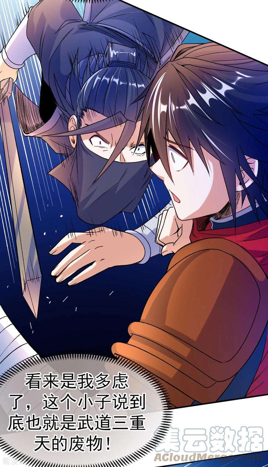 不死战神18话 绝地反击