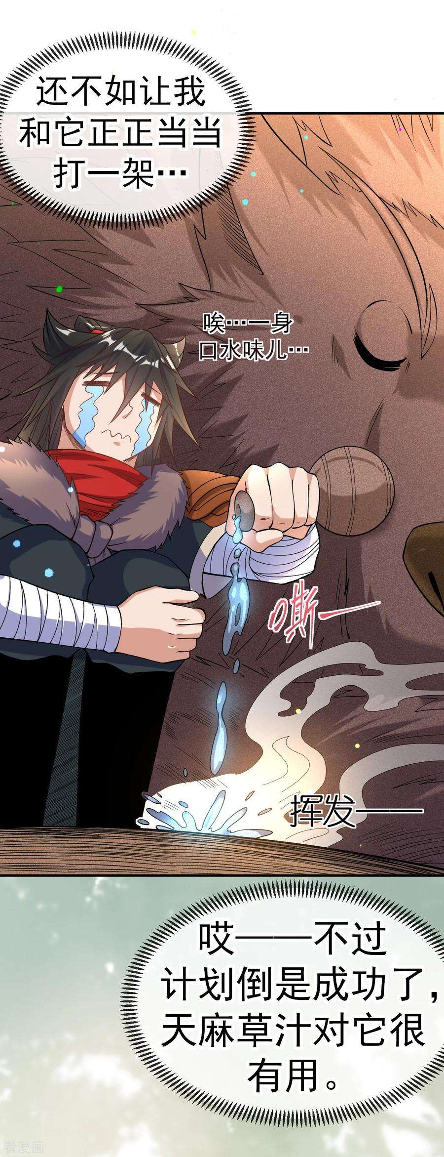 不死战神18话 绝地反击