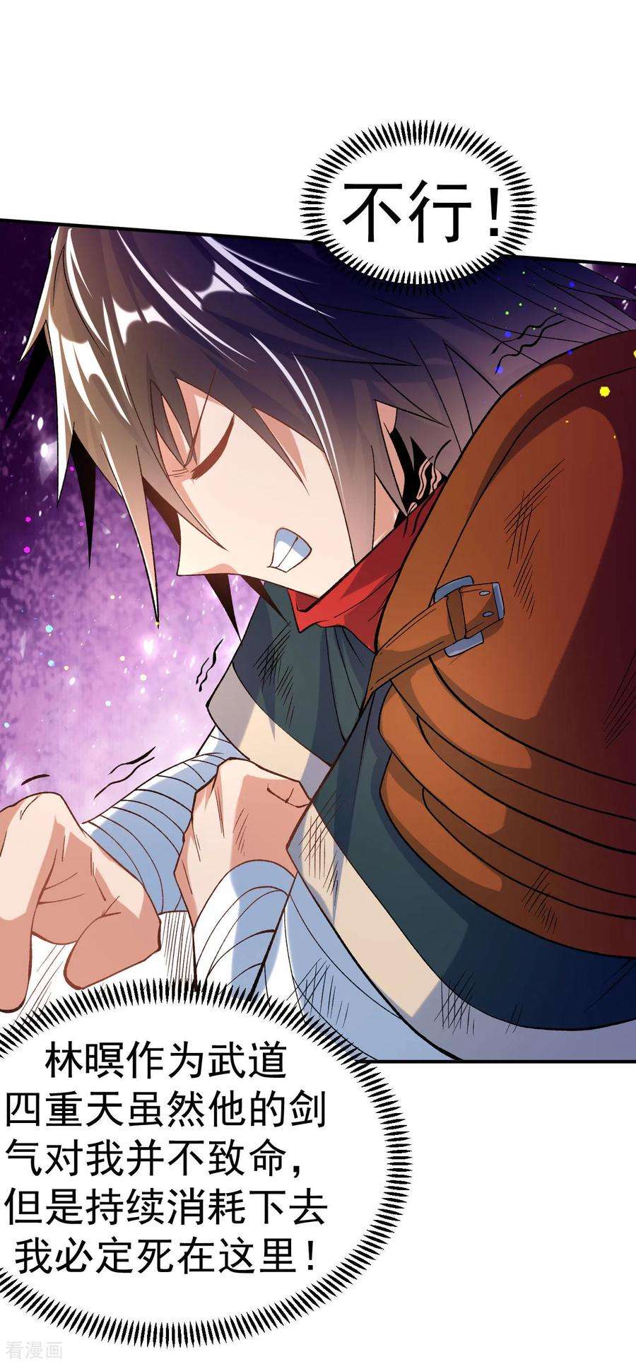 不死战神19话 临时吃补药