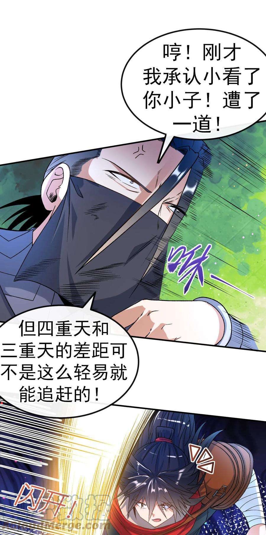 不死战神19话 临时吃补药