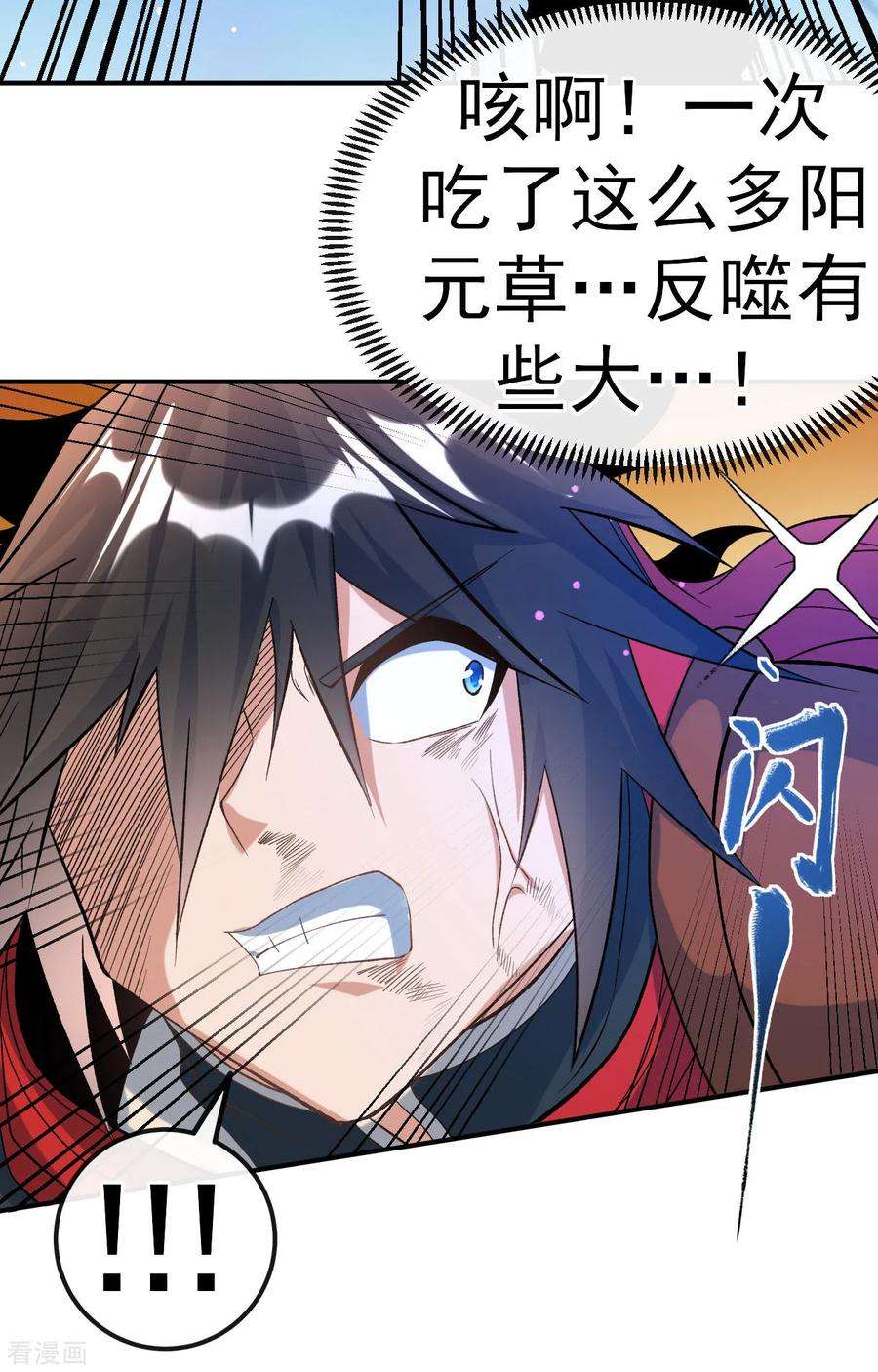 不死战神19话 临时吃补药
