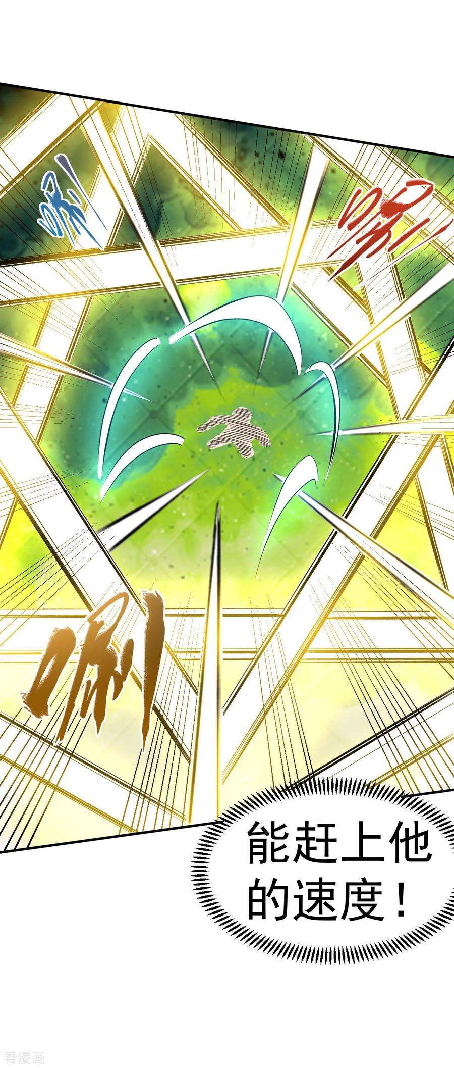 不死战神19话 临时吃补药