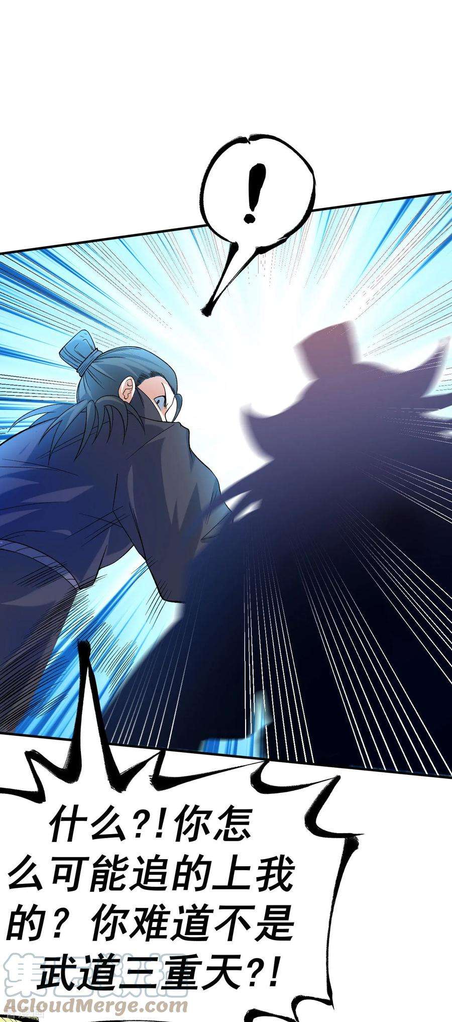 不死战神19话 临时吃补药