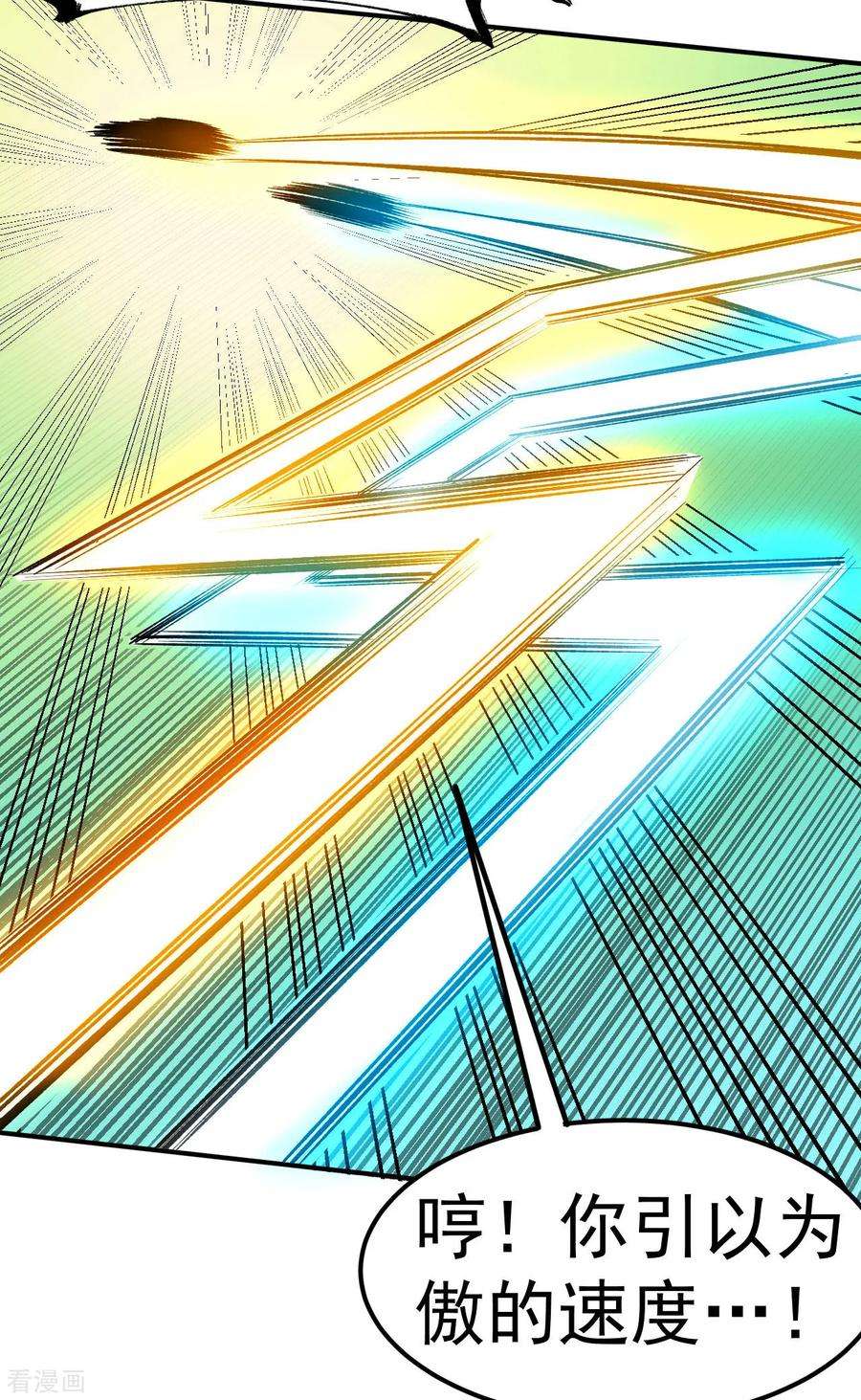 不死战神19话 临时吃补药
