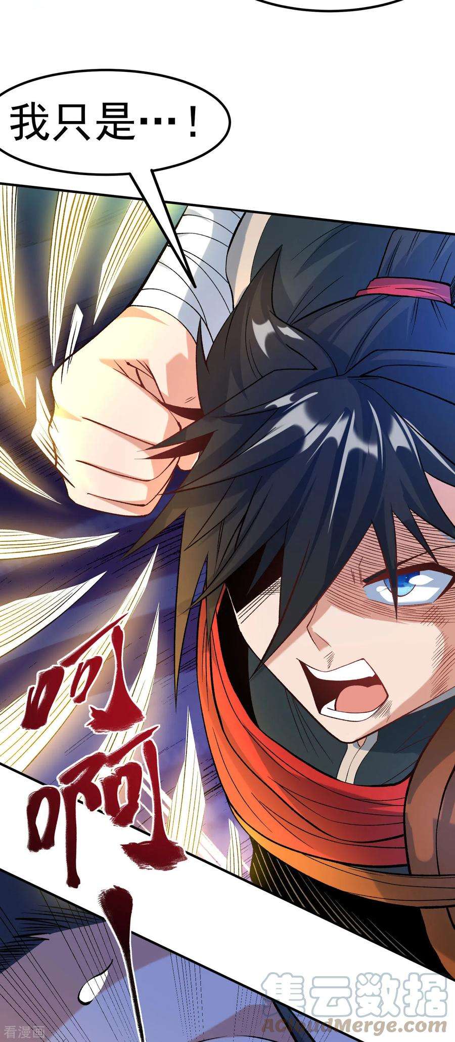 不死战神19话 临时吃补药