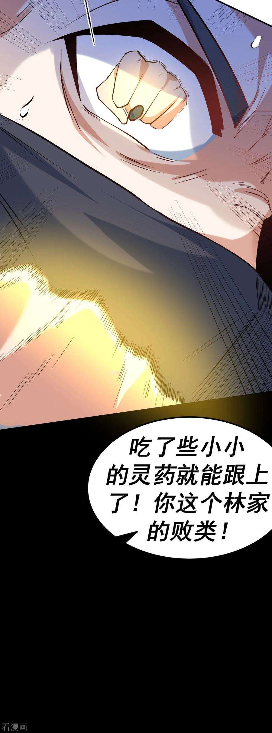 不死战神19话 临时吃补药