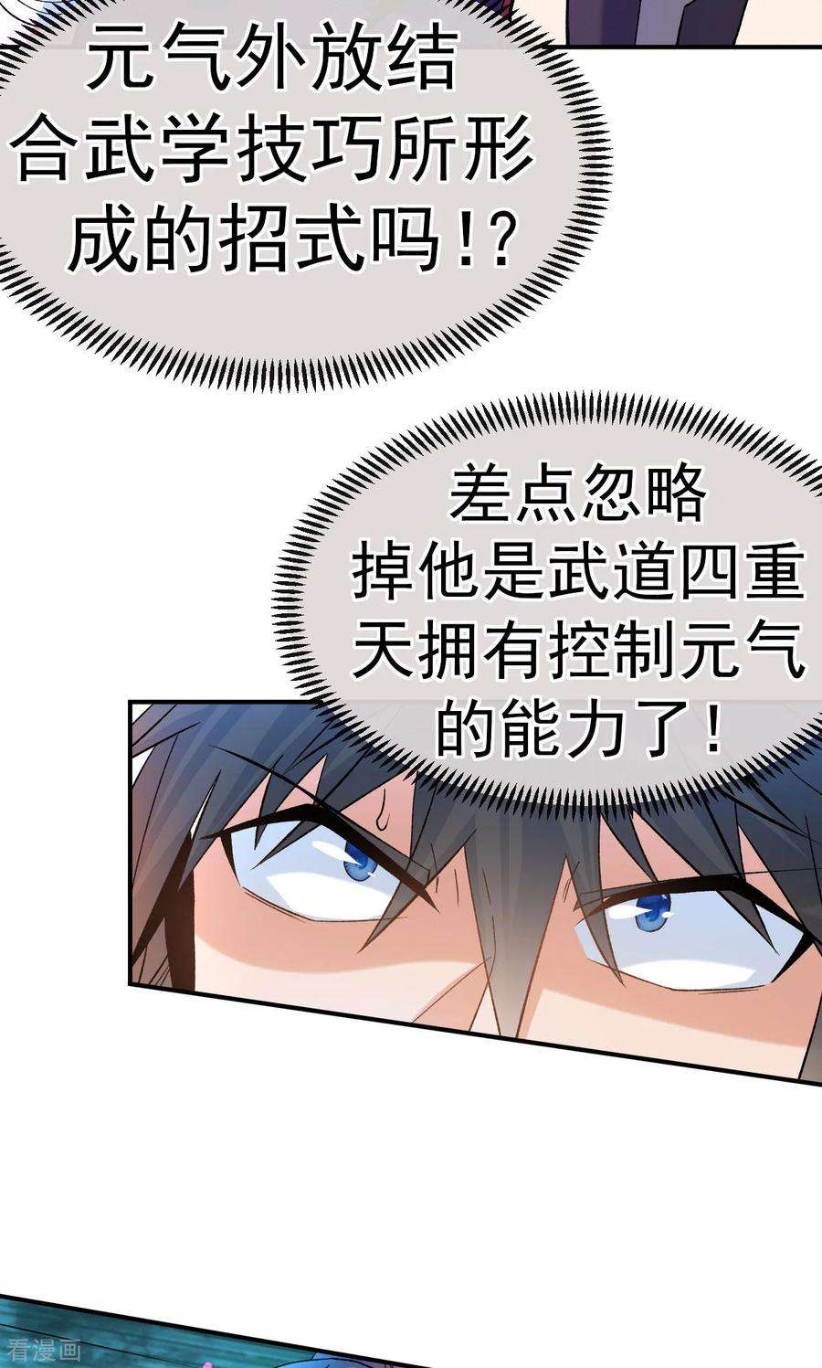 不死战神19话 临时吃补药