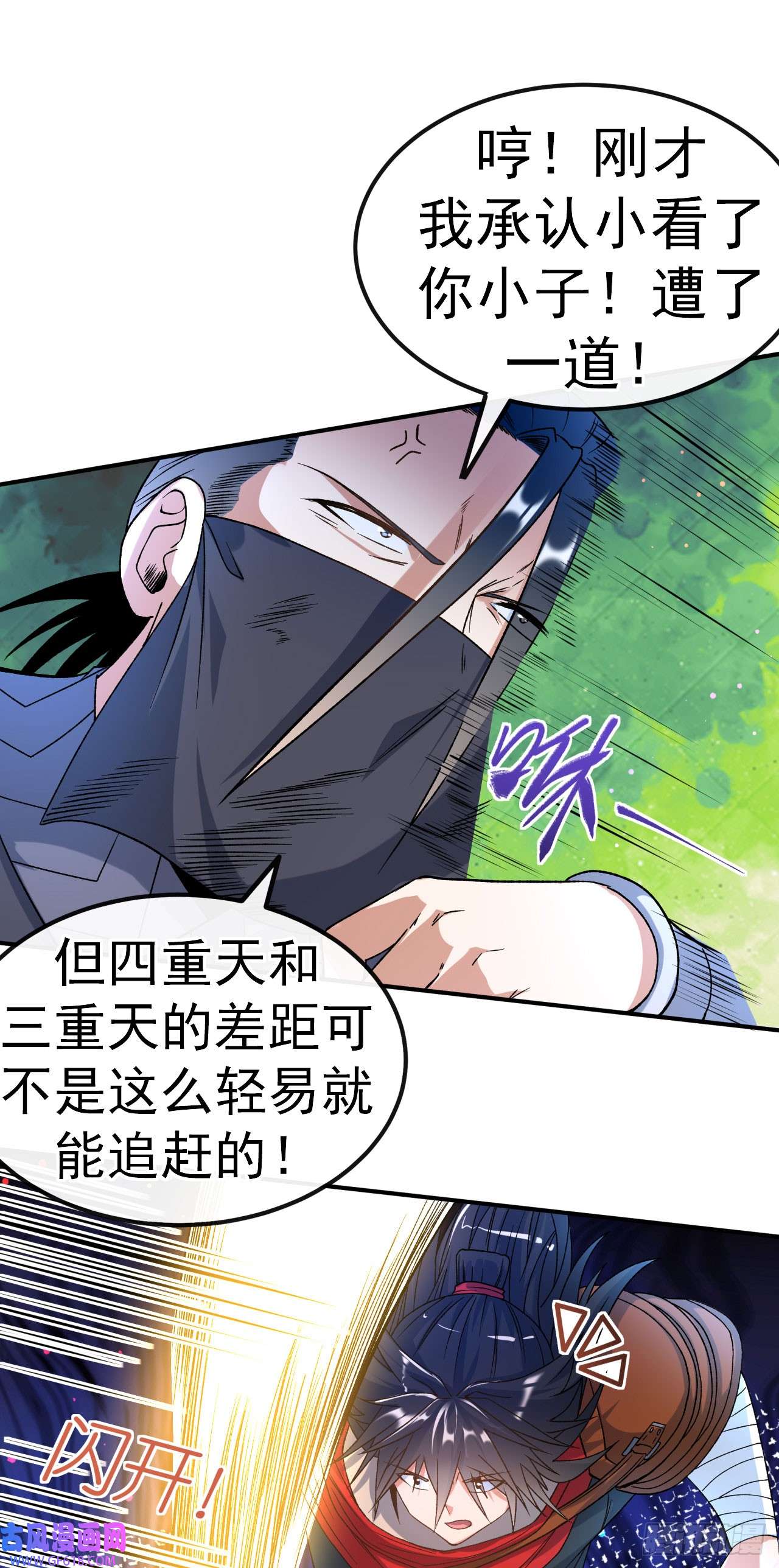 不死战神第19话 临时吃补药