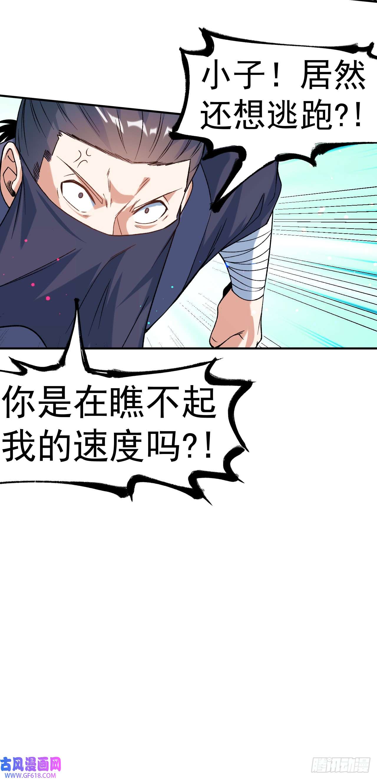 不死战神第19话 临时吃补药