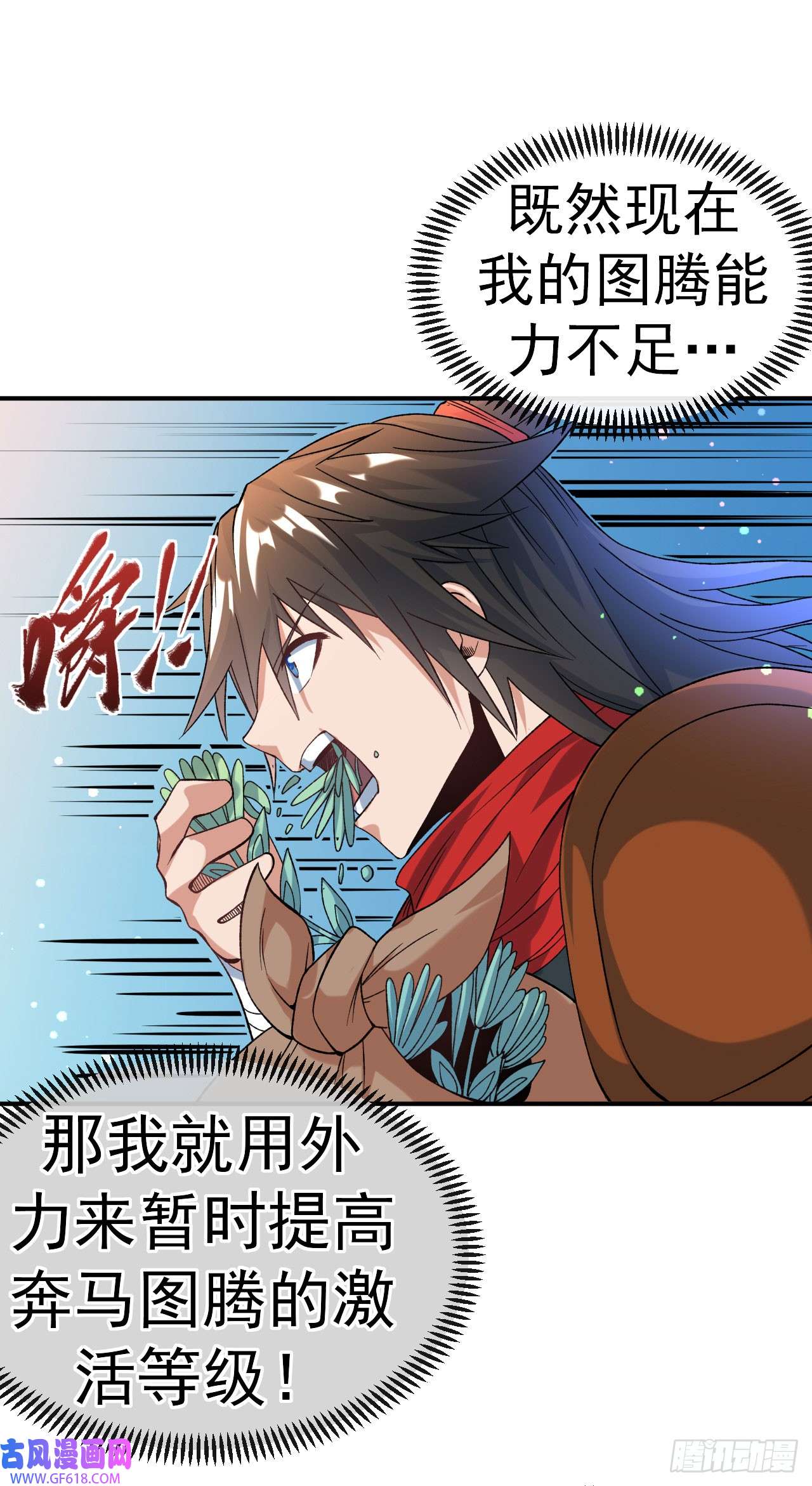 不死战神第19话 临时吃补药