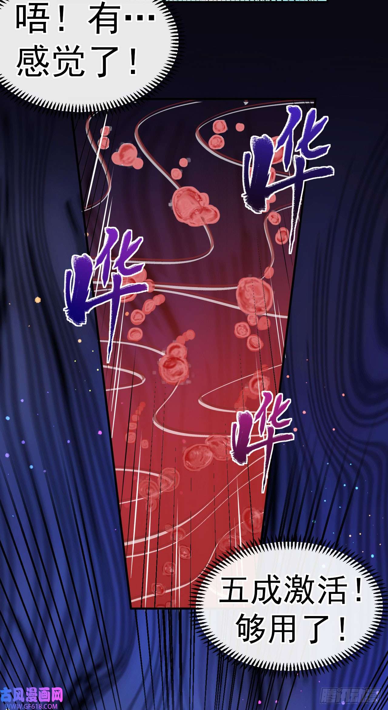 不死战神第19话 临时吃补药