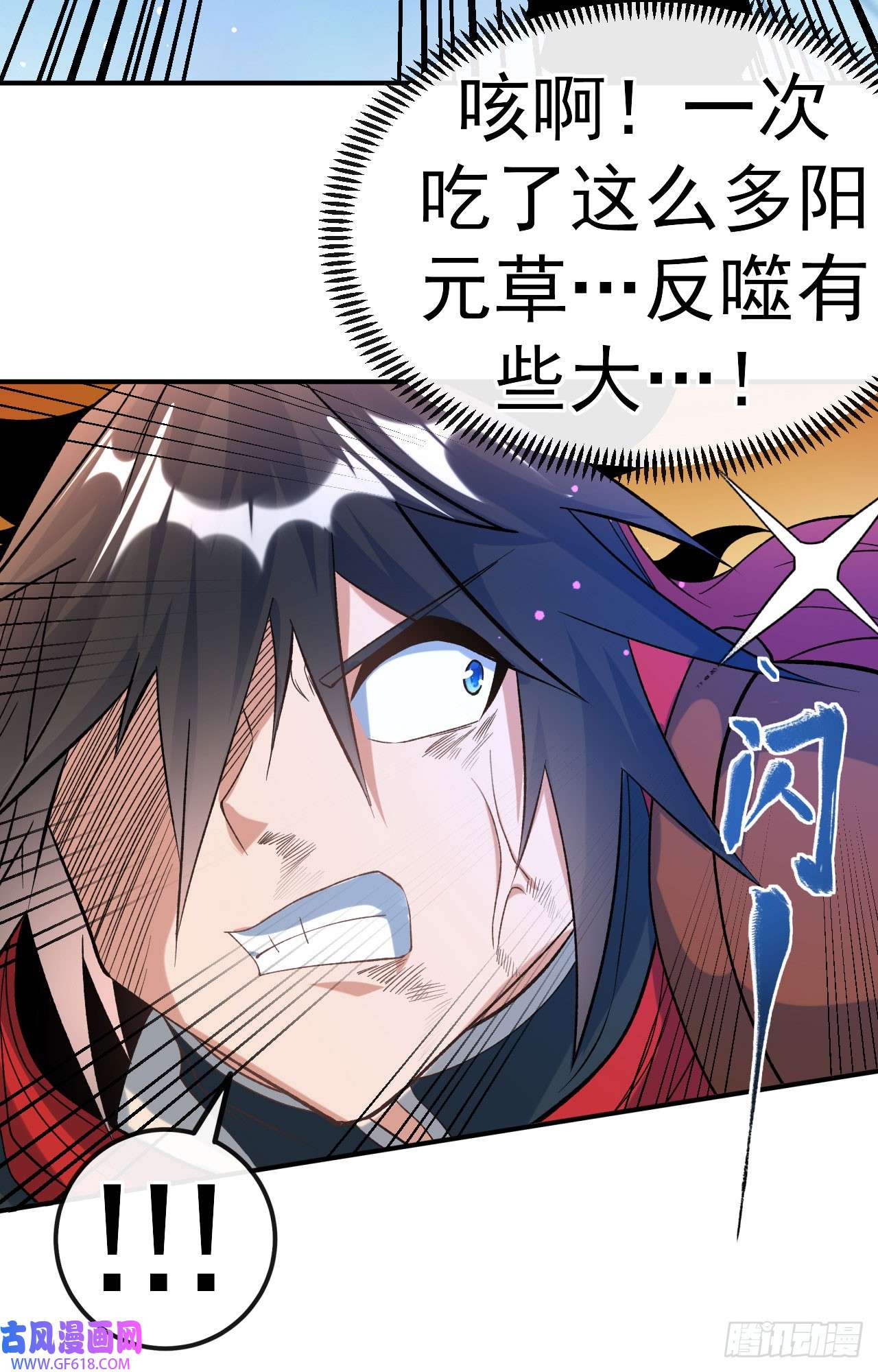 不死战神第19话 临时吃补药