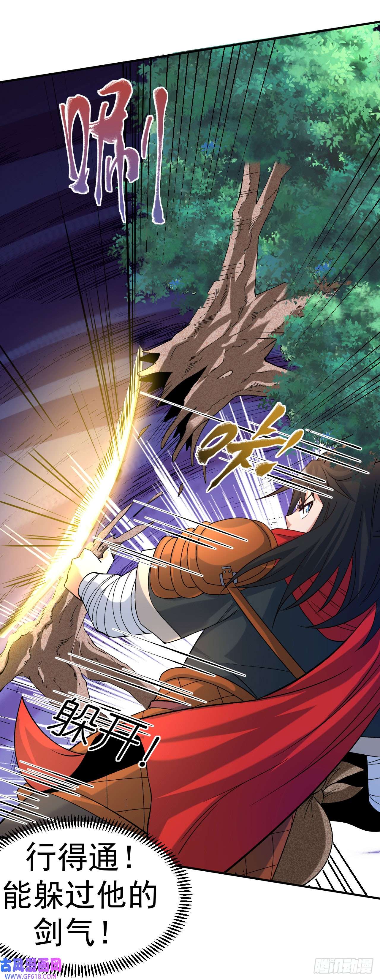 不死战神第19话 临时吃补药