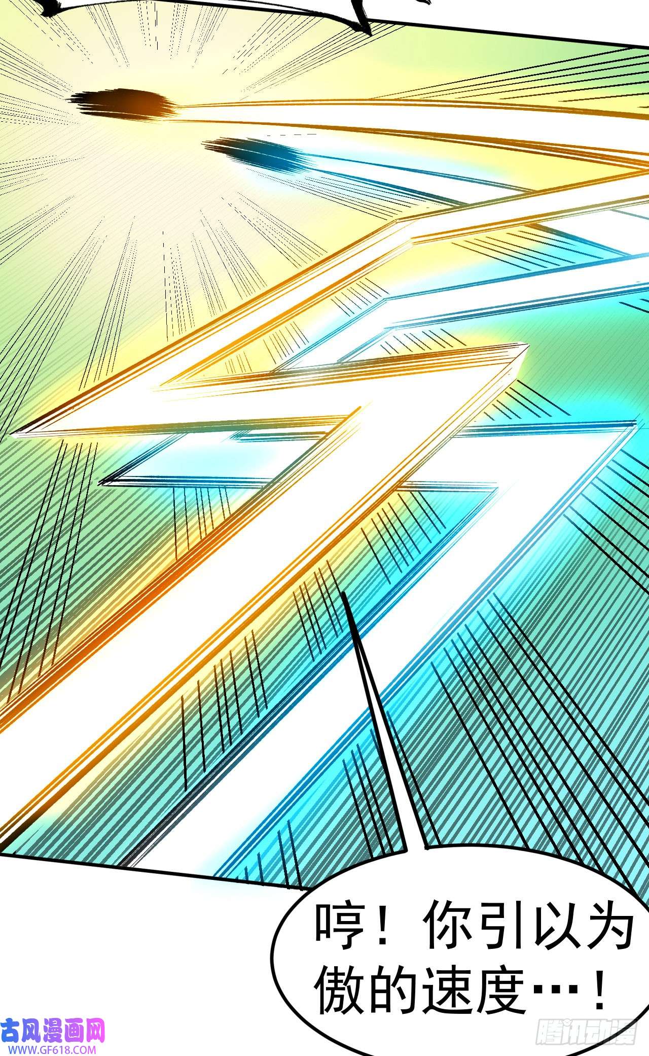 不死战神第19话 临时吃补药