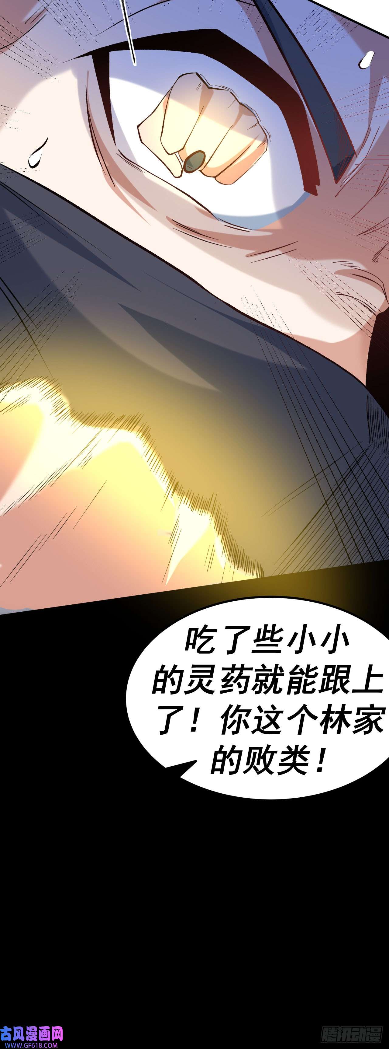 不死战神第19话 临时吃补药