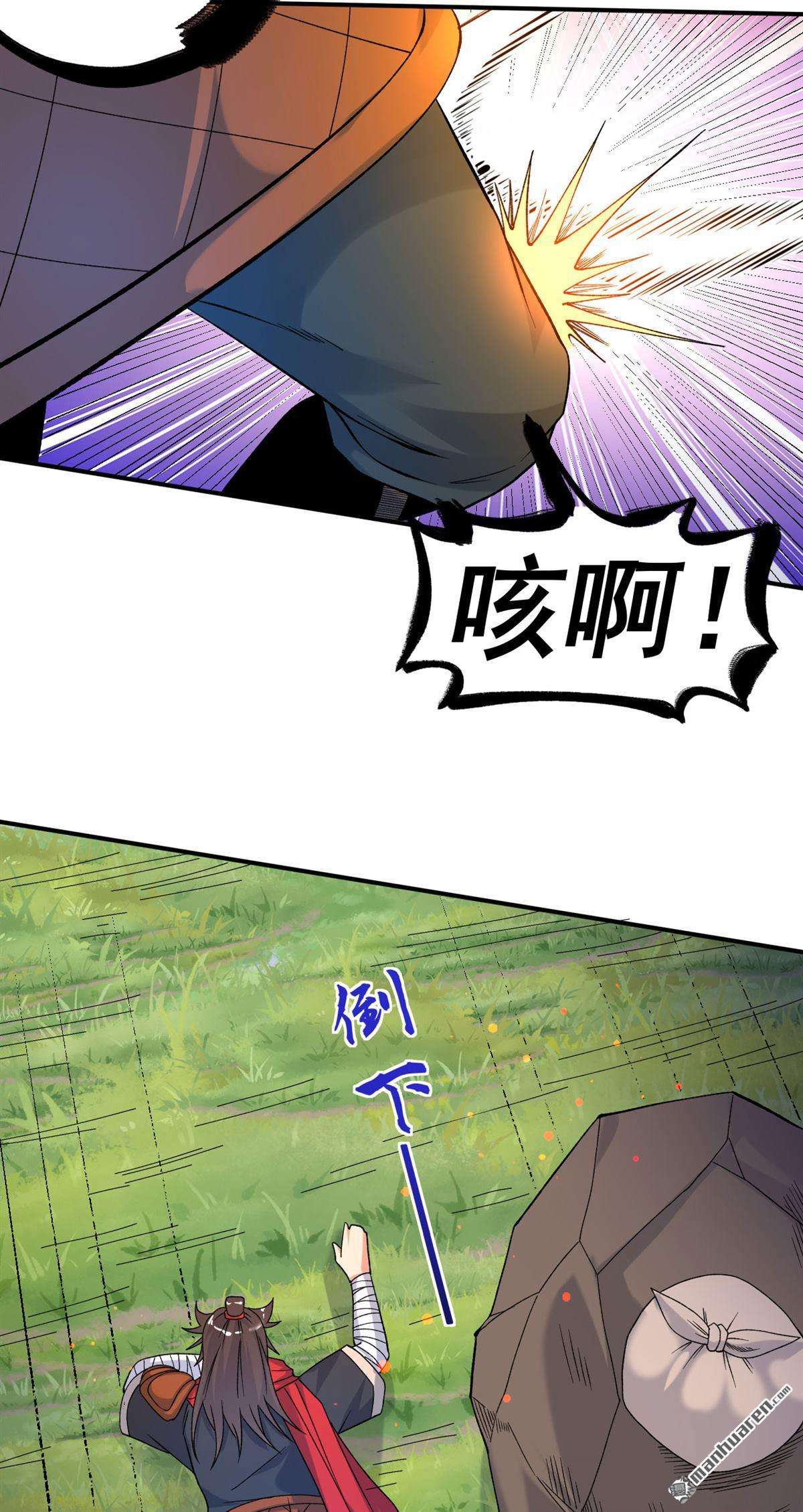 不死战神第20话 临时吃补药